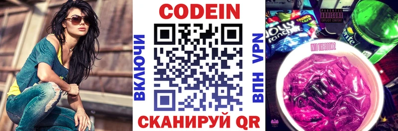 Codein напиток Lean (лин)  купить   Покачи 